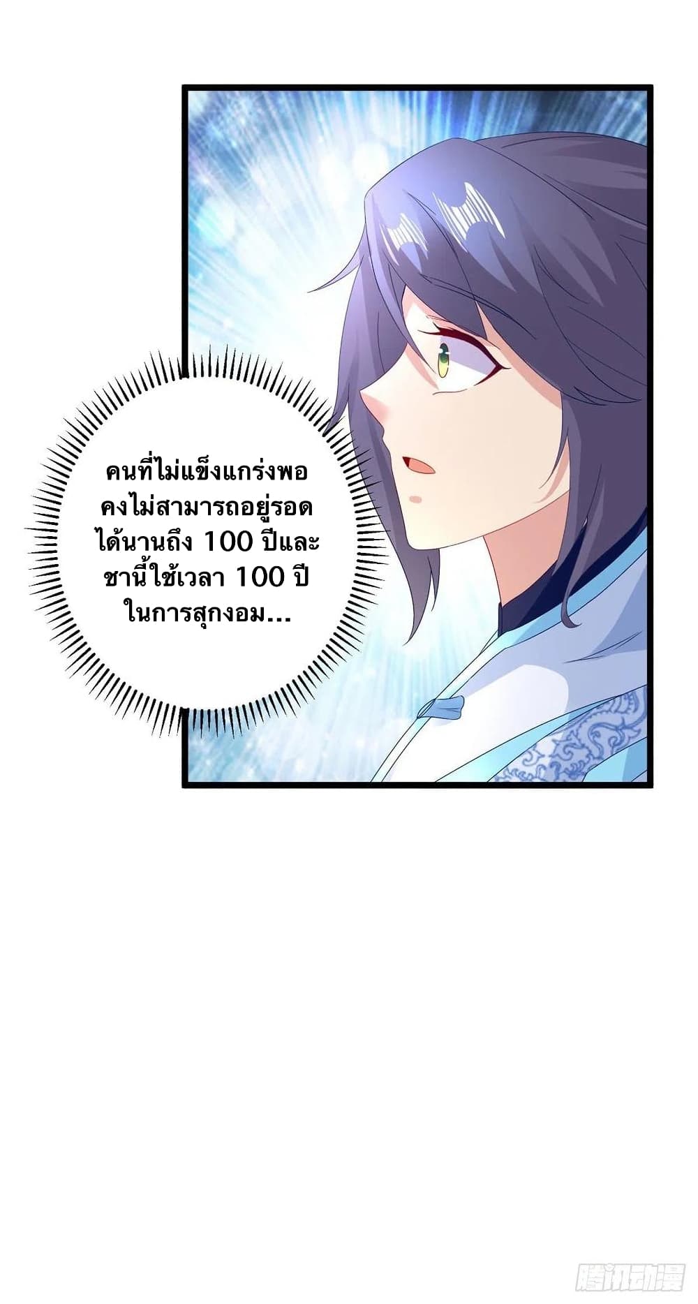 Divine Soul Emperor ตอนที่ 177 (14)