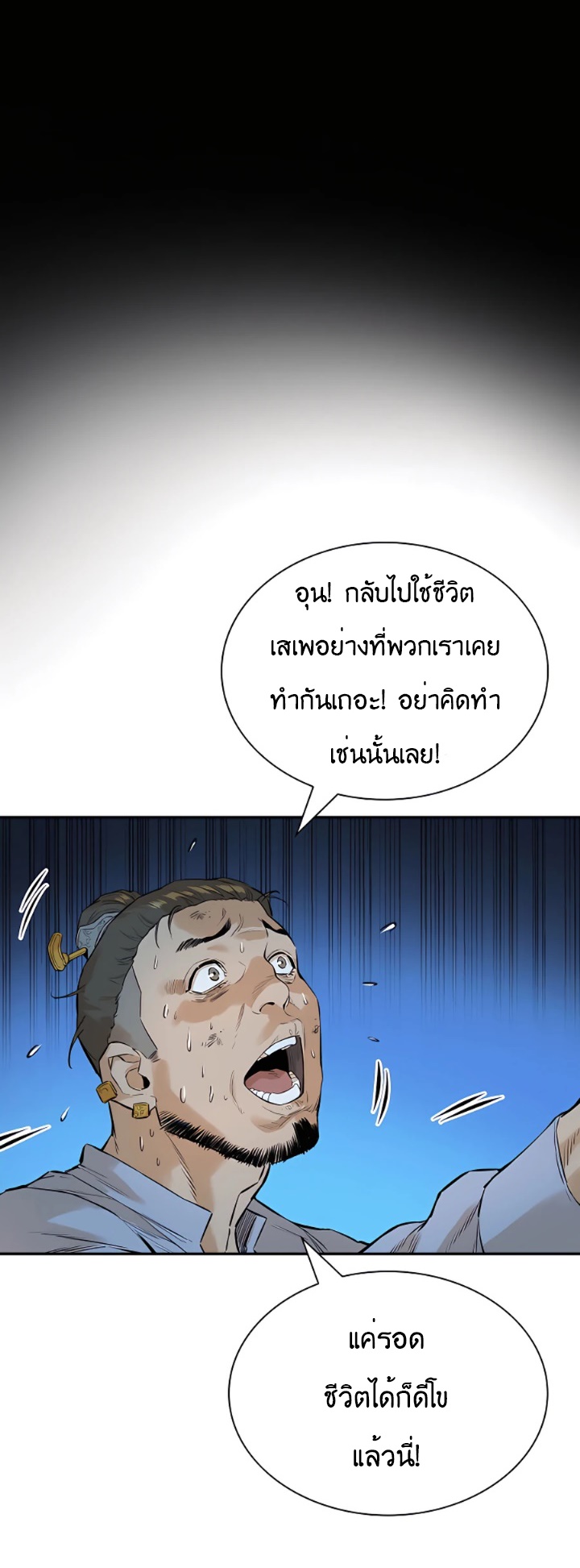 The Villainous Warrior ตอนที่ 6 (52)