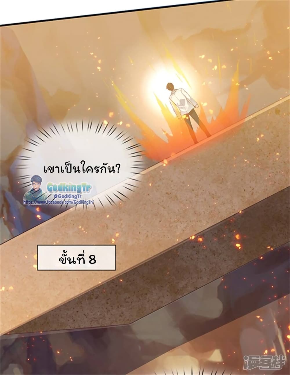 Eternal god King ตอนที่ 156 (9)