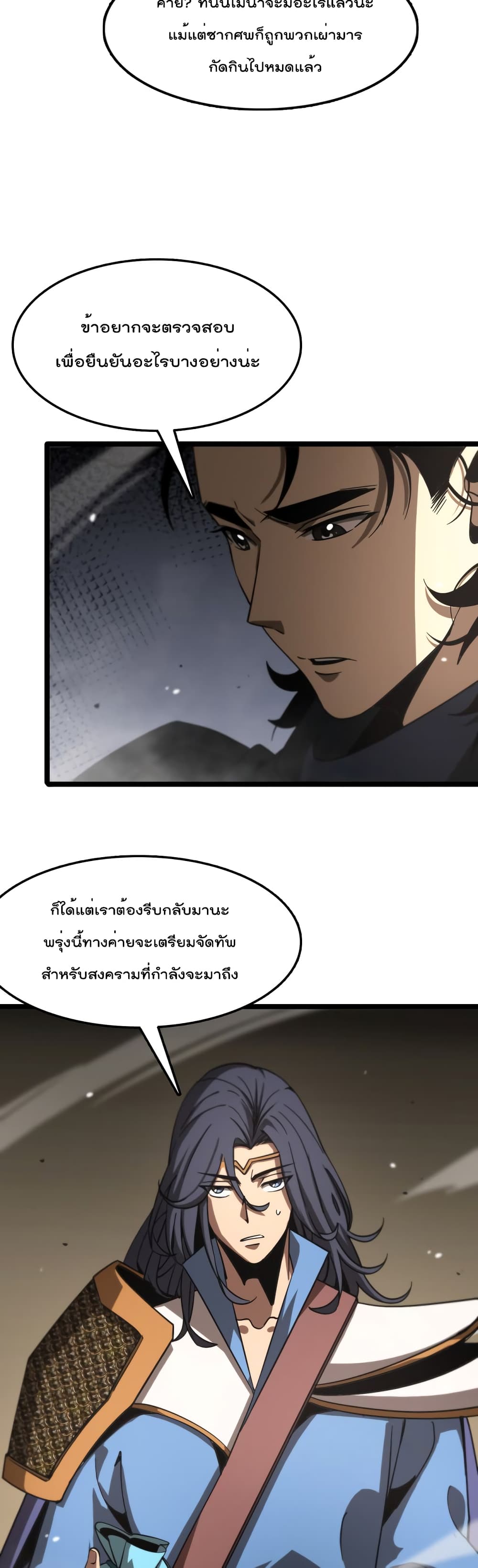 World’s Apocalypse Online ตอนที่ 108 (8)