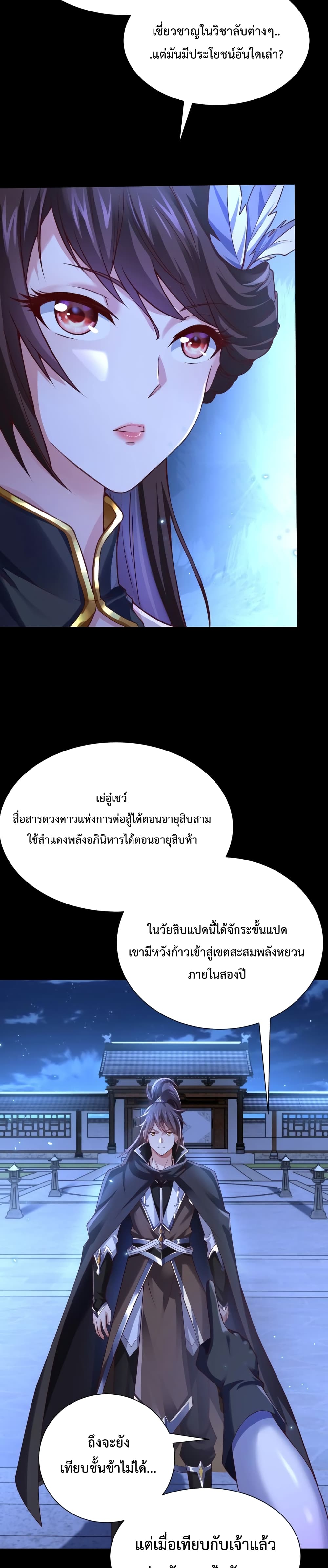 Master of Starland ตอนที่ 2 (37)