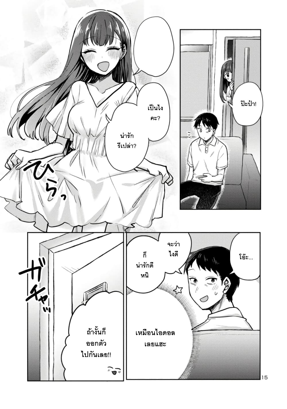 Okaeri, Papa ตอนที่ 4 (15)