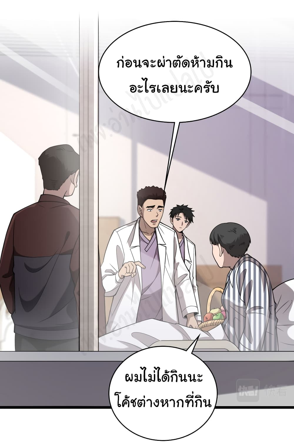 Dr.Lingran’s Ultimate System ตอนที่ 94 (2)