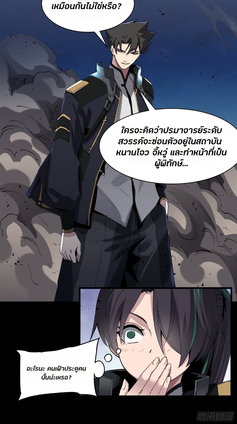 Legend of Star General ตอนที่ 45 (46)