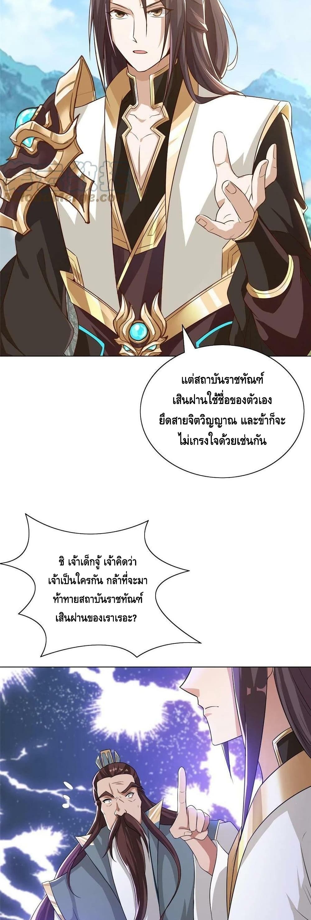 Dragon Shepherd ตอนที่ 168 (12)