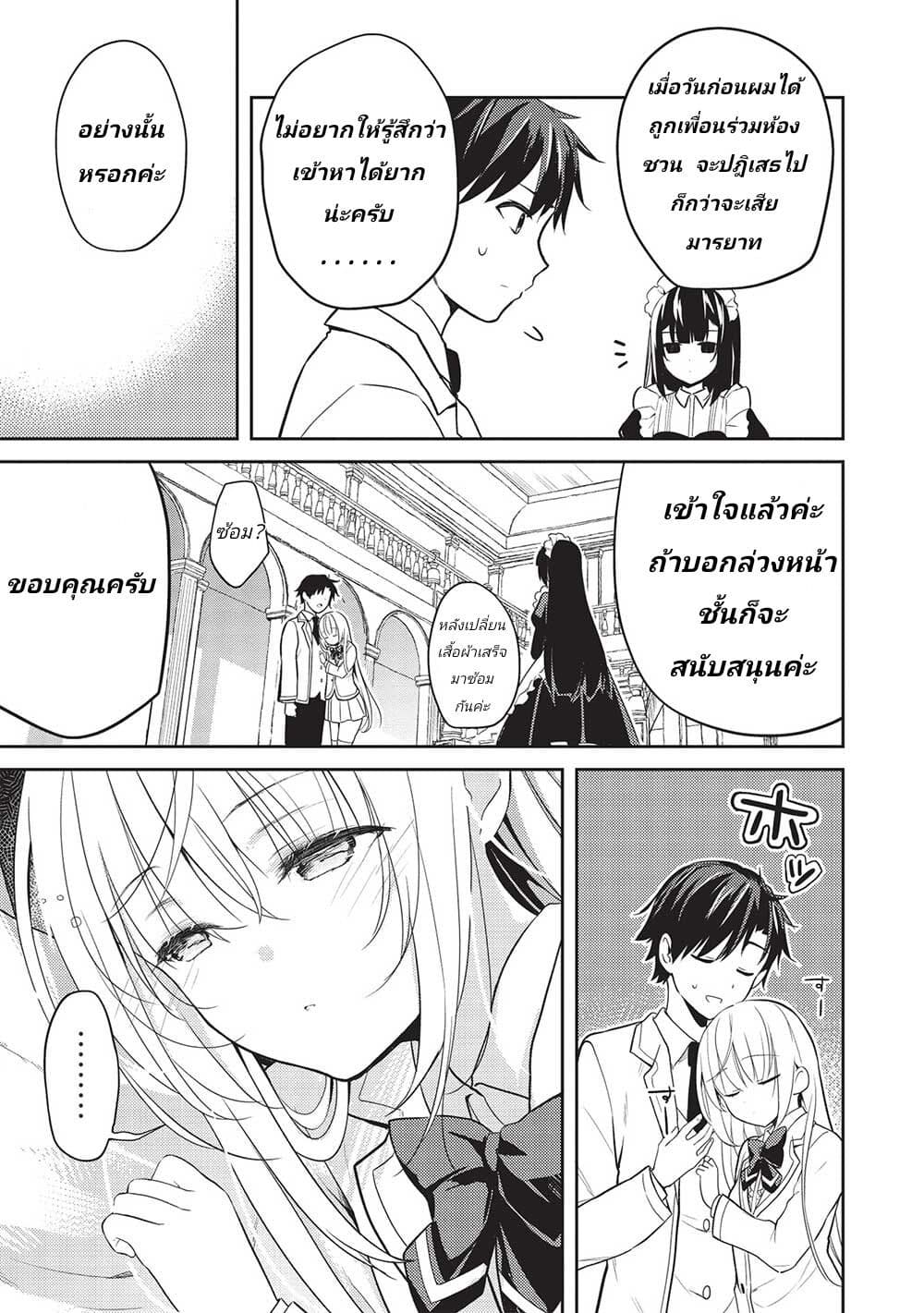 Saijo no Osewa Takane no Hana 9 03