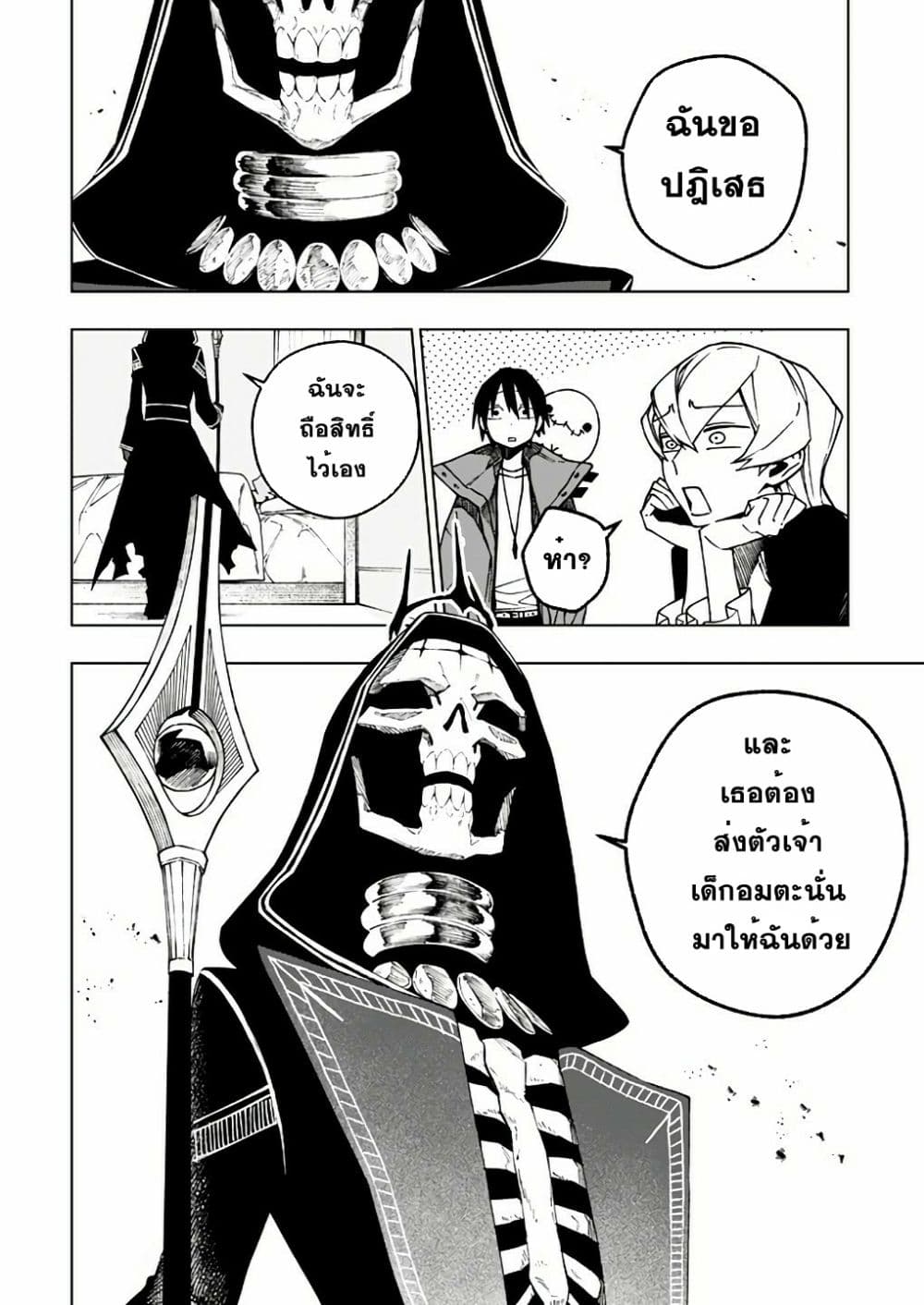 Boku no Nakama wa Isekai Saikyou Undead 10 (24)