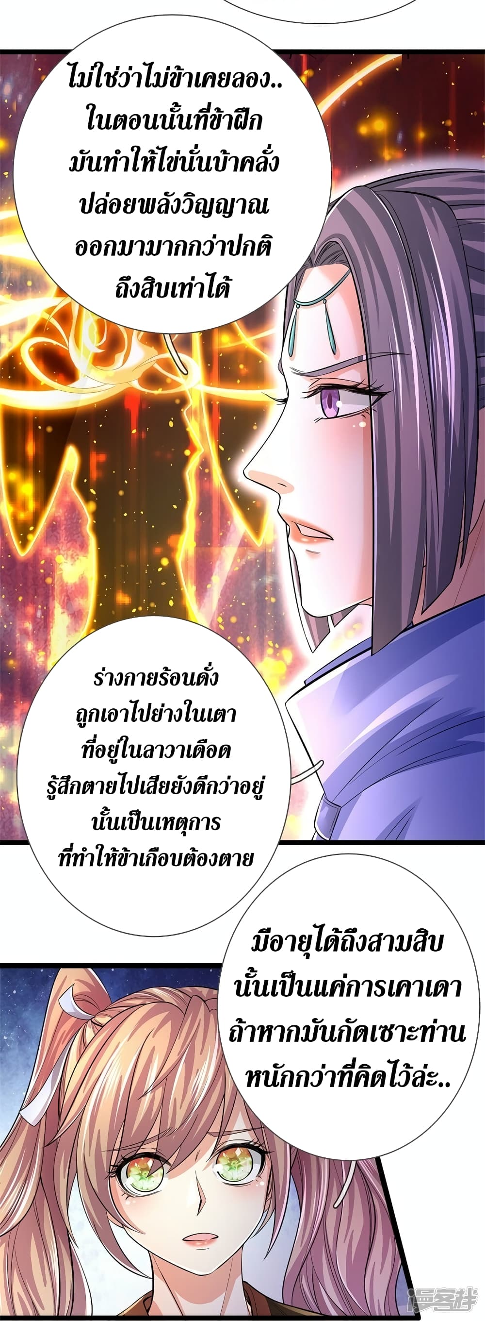 Sky Sword God ตอนที่ 558 (11)