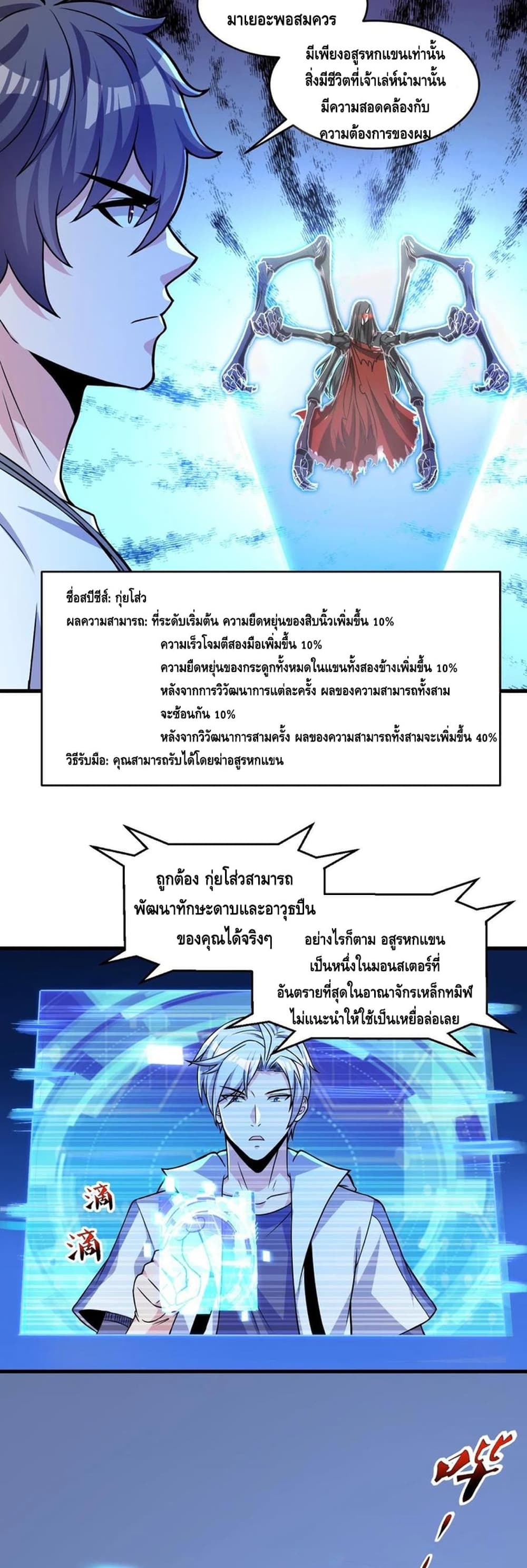 Monster Paradise ตอนที่ 31 (11)