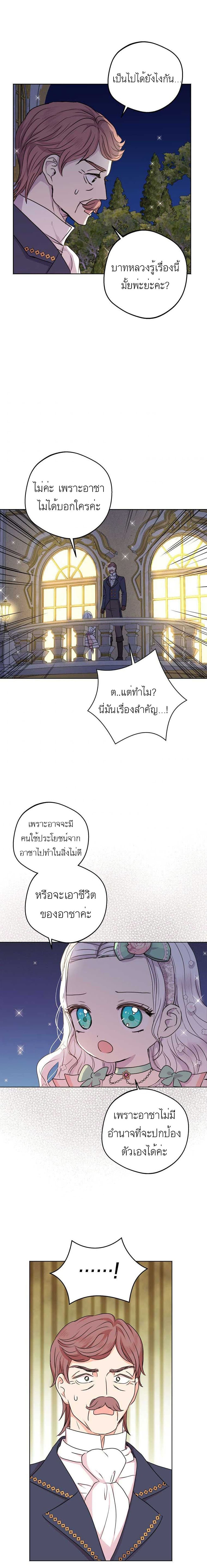 Surviving as an Illegitimate Princess ตอนที่ 27 (17)