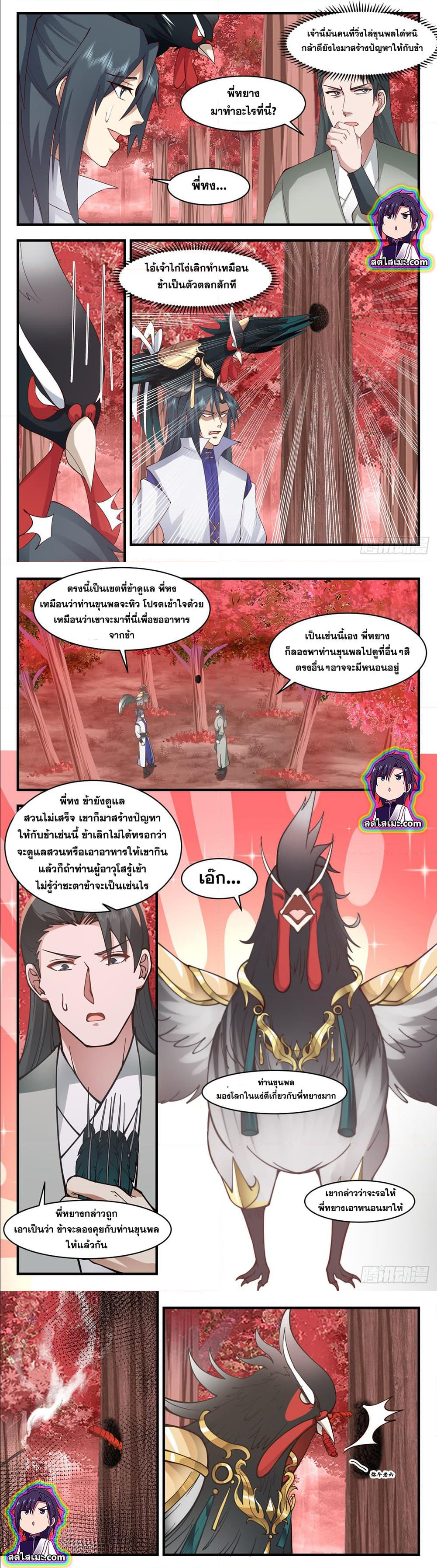 Martial Peak เทพยุทธ์เหนือโลก ตอนที่ 2585 (3)