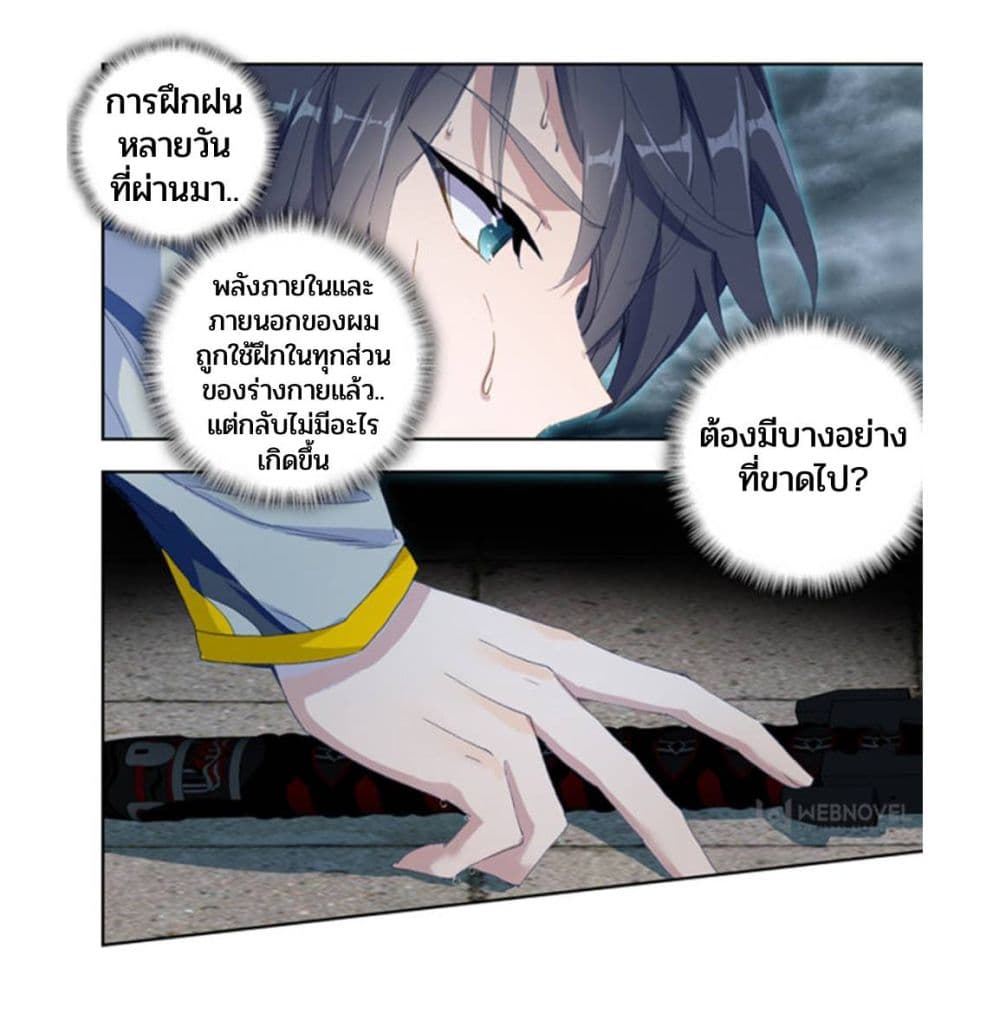 Swallowed Star ตอนที่ 78 (25)