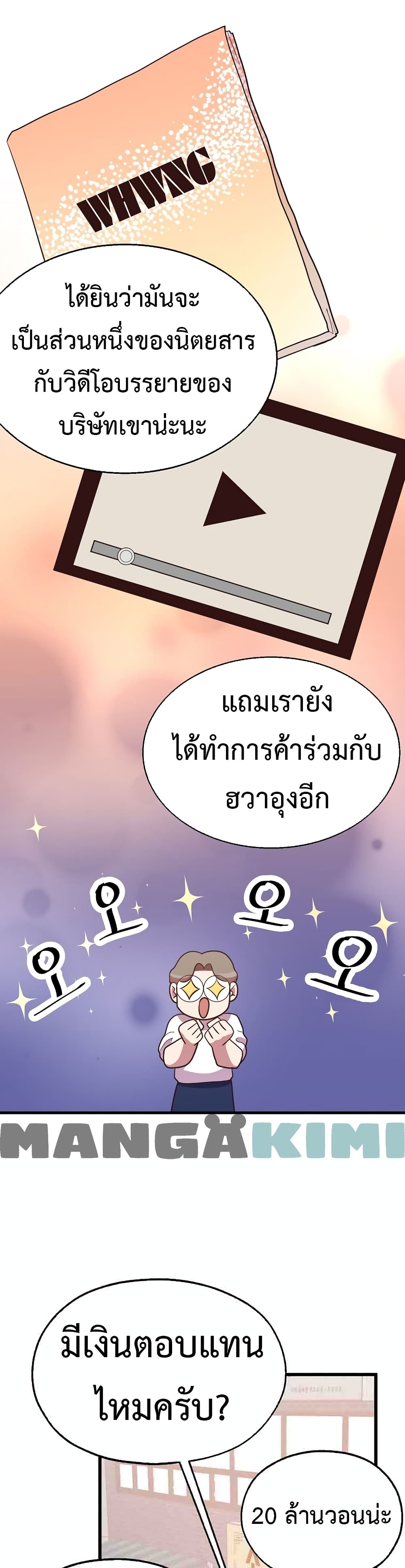 Martial Arts Baker ตอนที่ 42 (25)