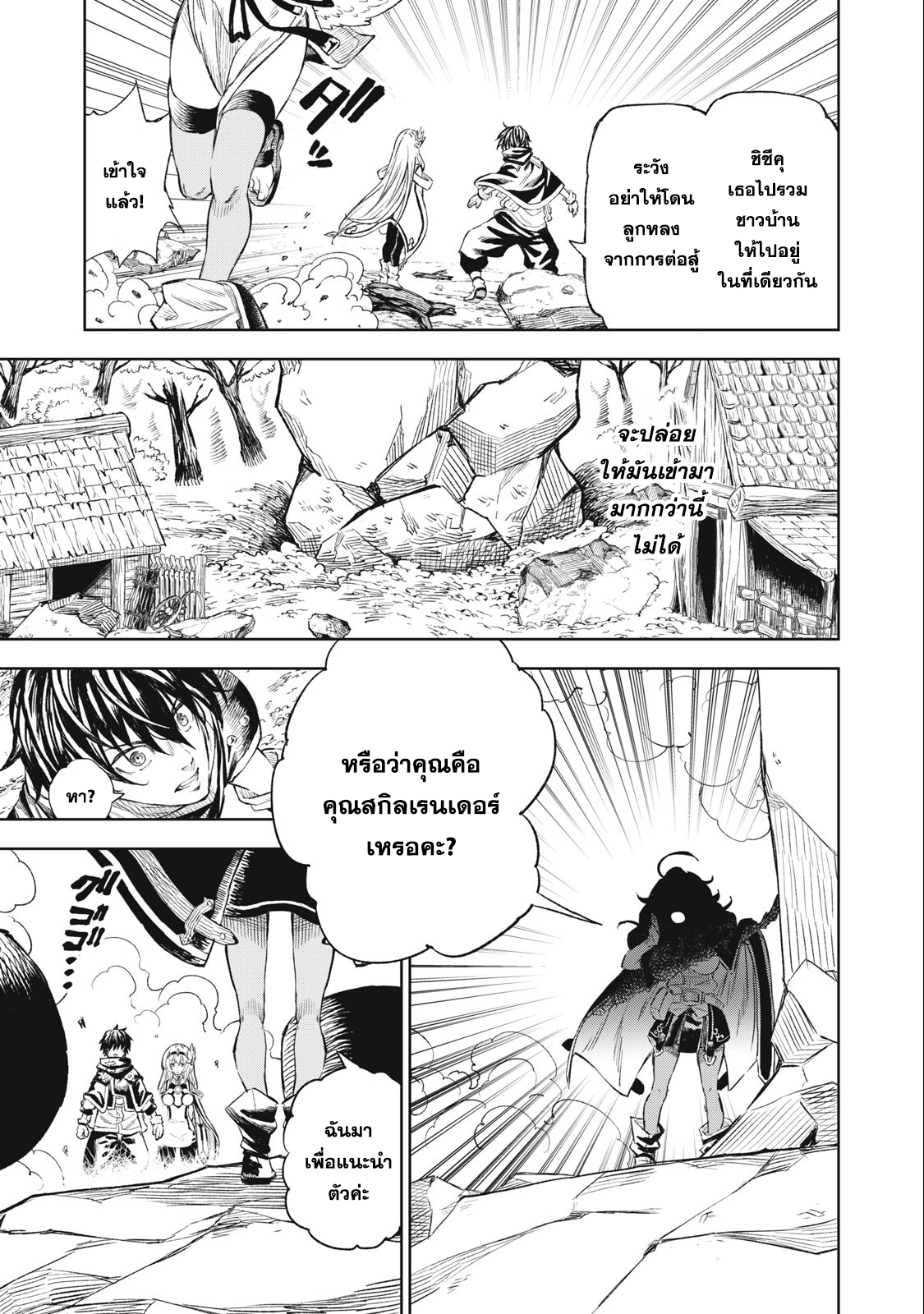 Gikou Taichi no Torikaeshi การทวงคืนของนักให้กู้สกิล ตอนที่ 27 (3)