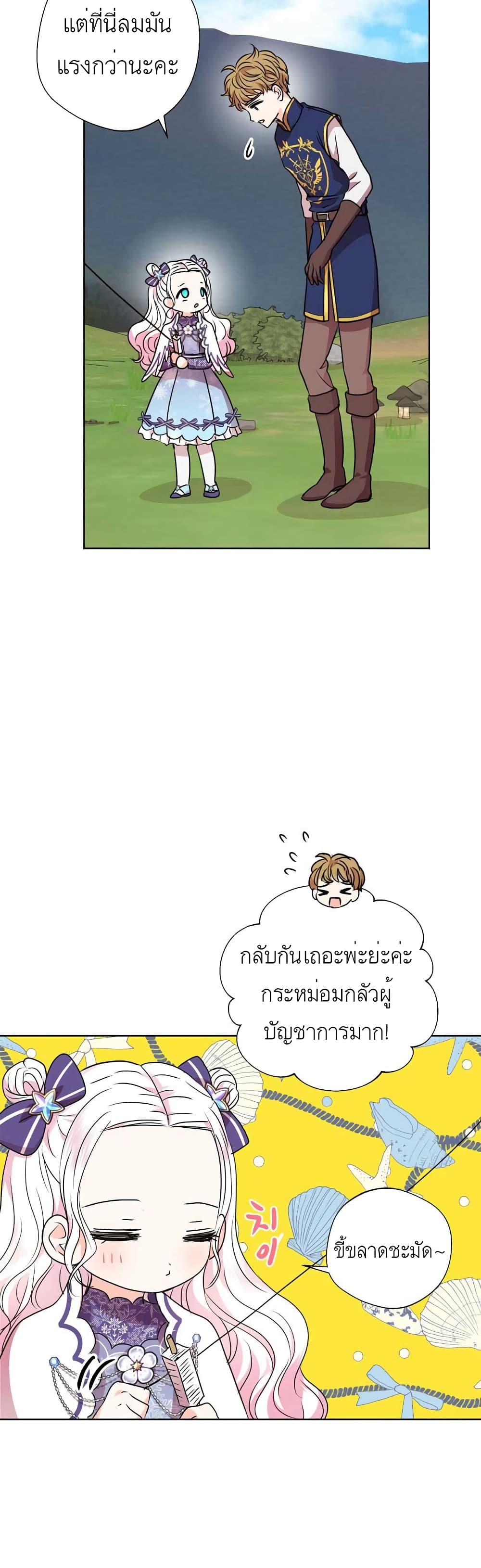 Surviving as an Illegitimate Princess ตอนที่ 14 (19)