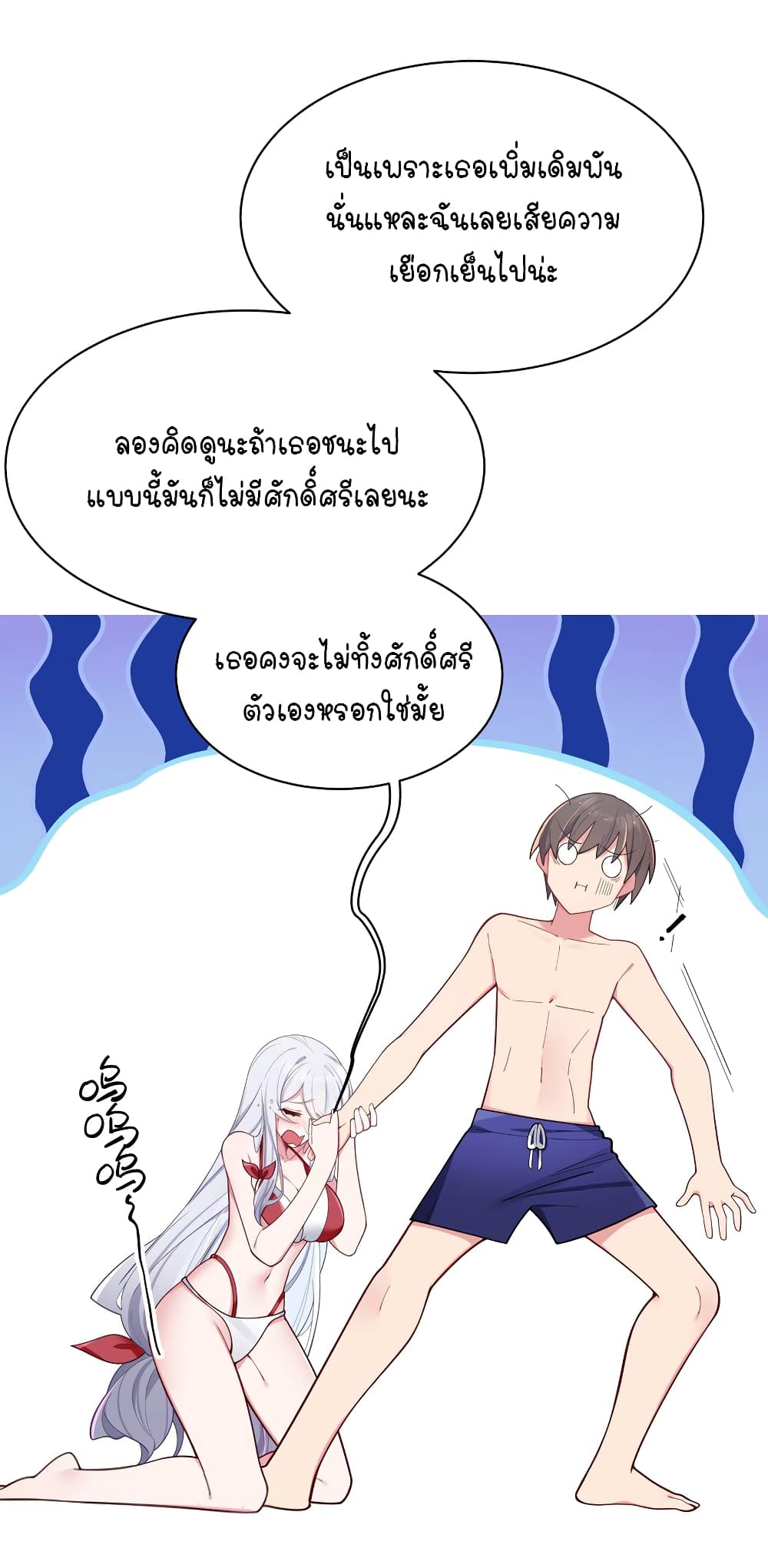 Fake Girlfriend My Fault ตอนที่ 51 (6)