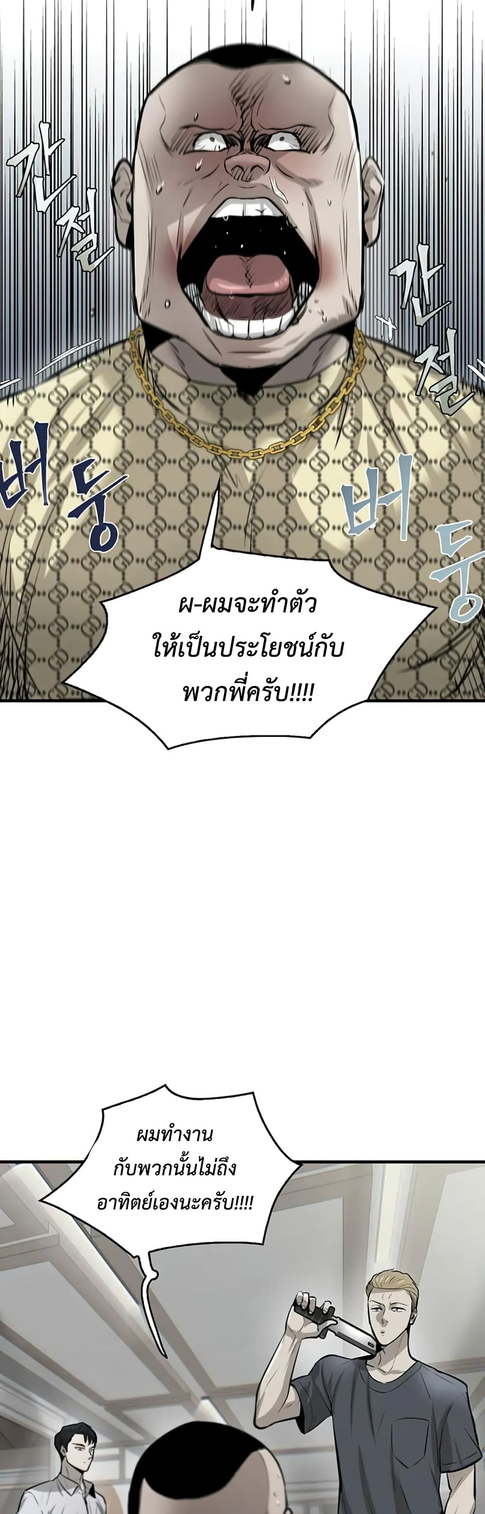 Mujin ตอนที่ 8 (26)