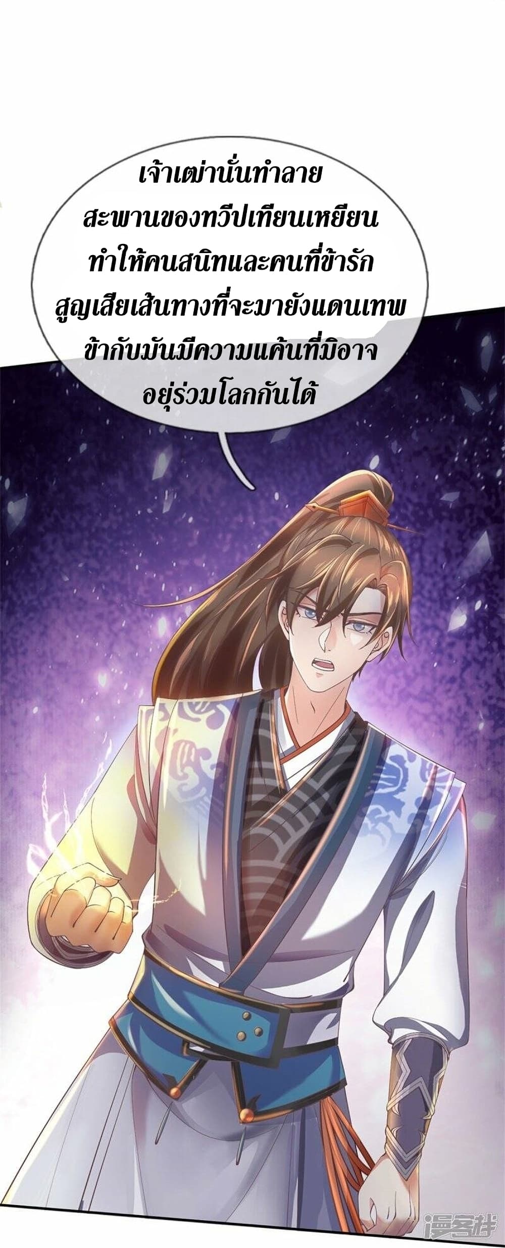 Sky Sword God ตอนที่ 499 (32)