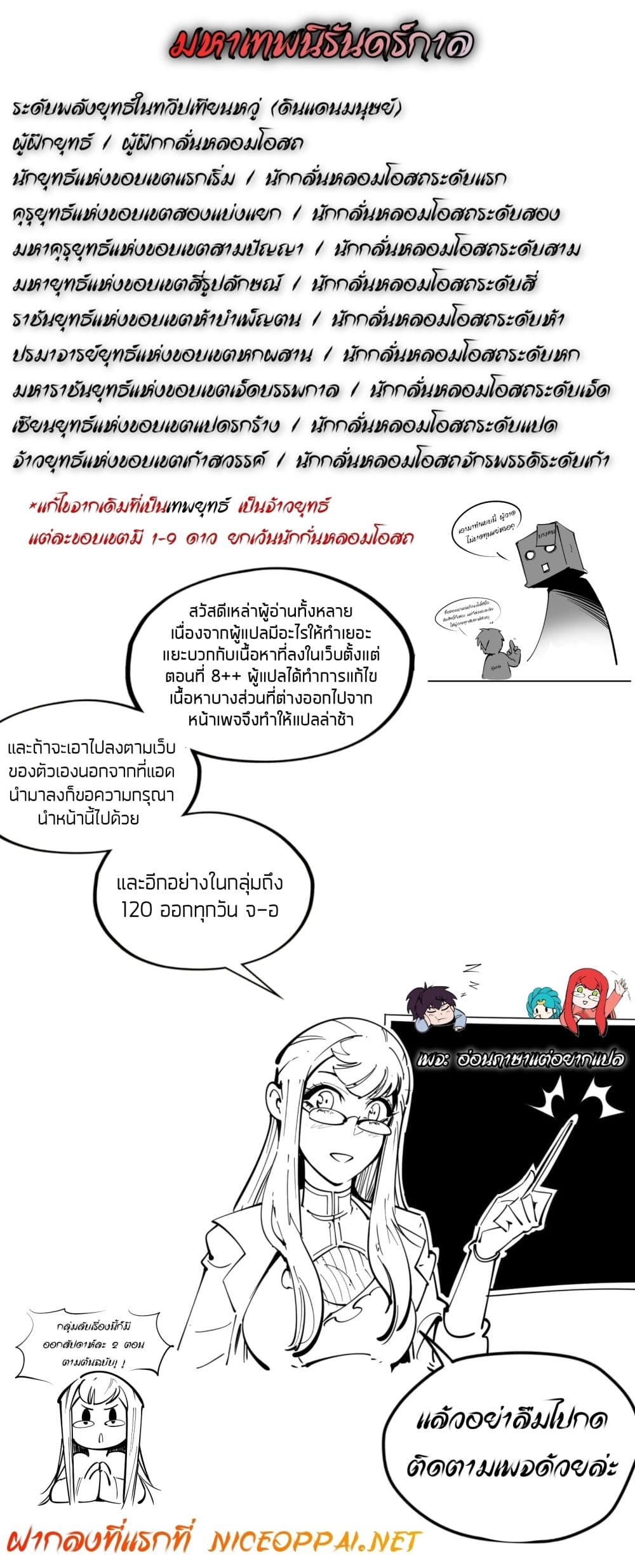 The Eternal Supreme ตอนที่ 66 (2)