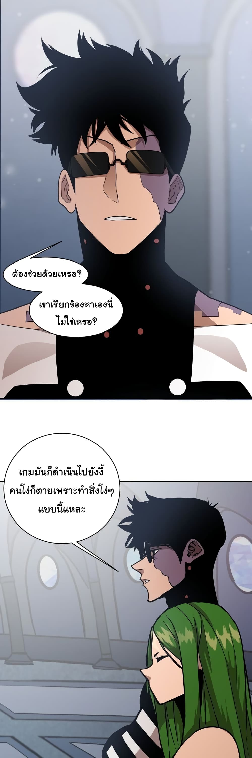 God Game ตอนที่ 16 (7)