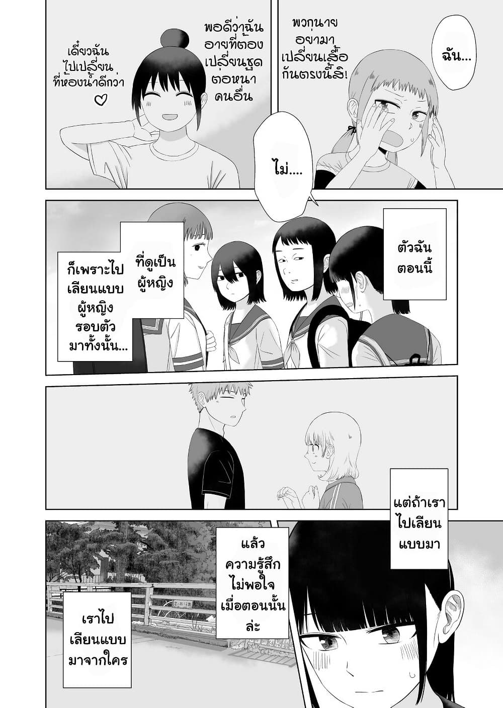 Ore Ga Watashi Ni Naru made ตอนที่ 55 (12)