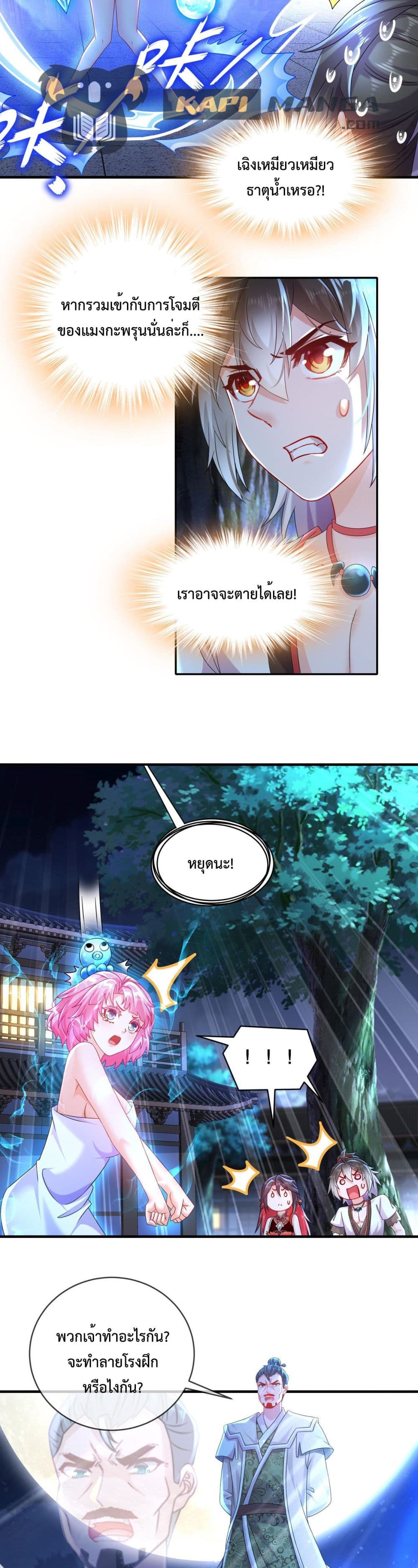 The Rebirth of My Emperor ตอนที่ 6 (9)