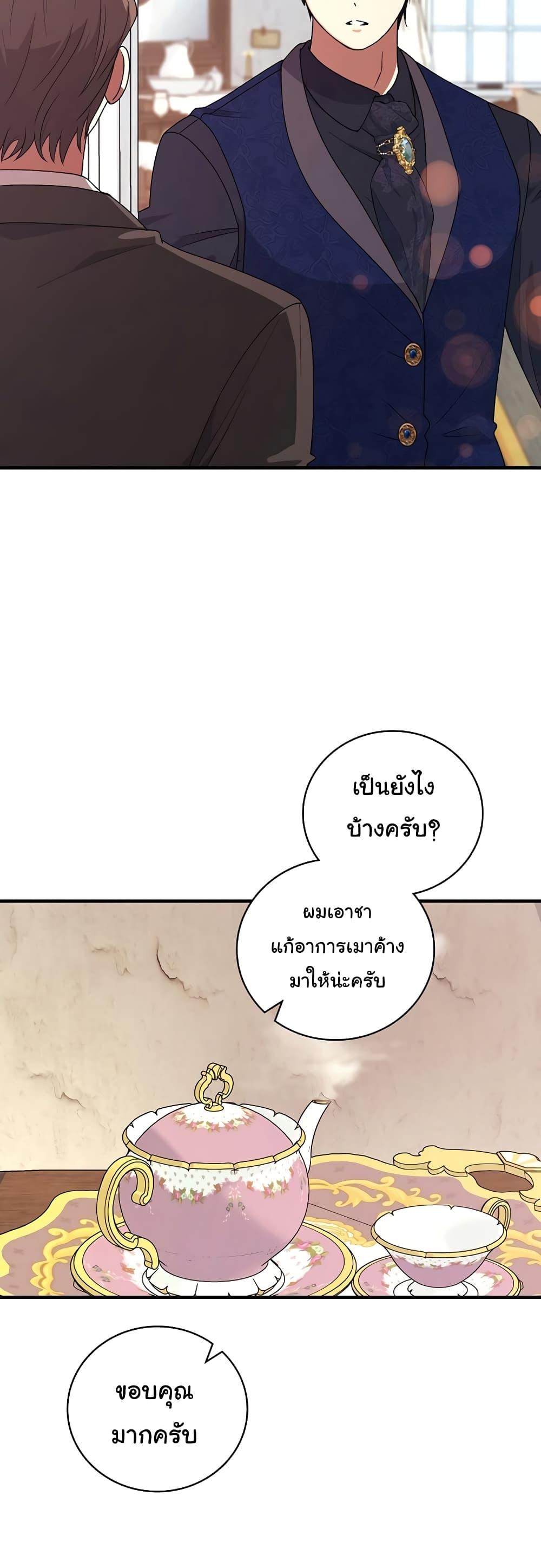 Knight of the Frozen Flower ตอนที่ 57 (18)