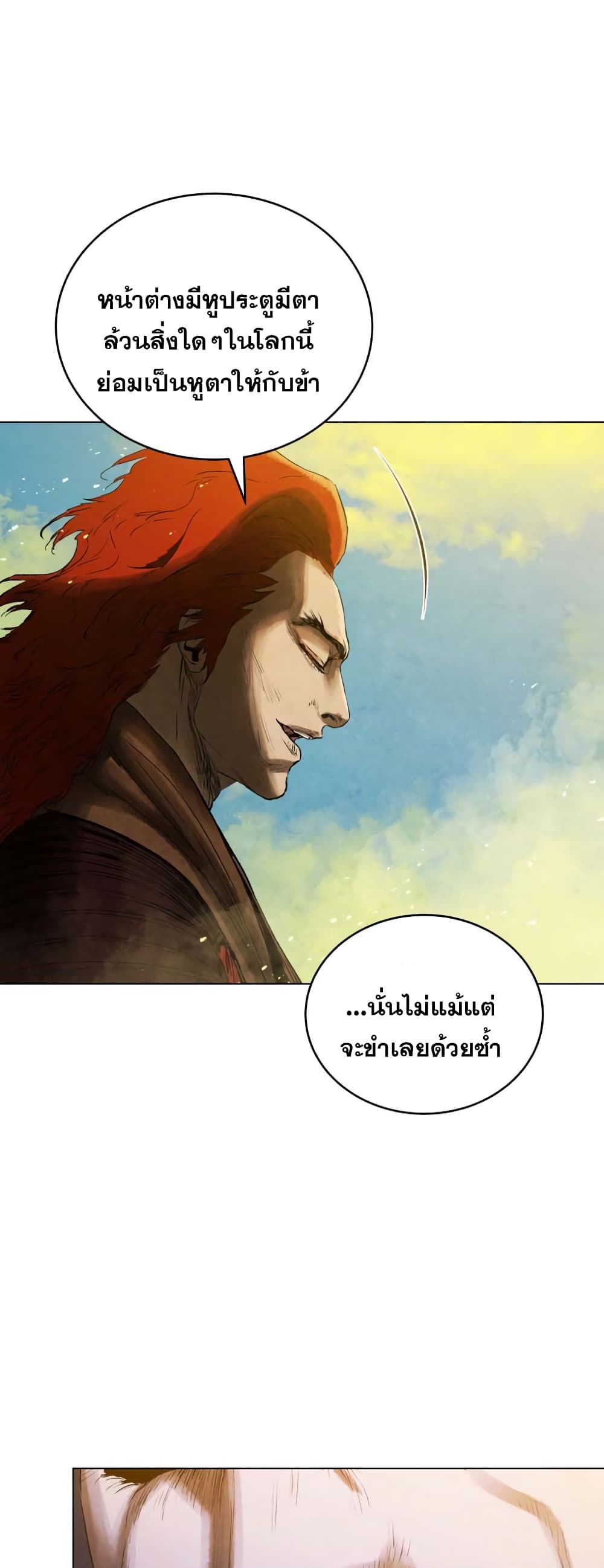 Three Kingdoms Lu Bu’s Legacy ตอนที่ 65 (46)