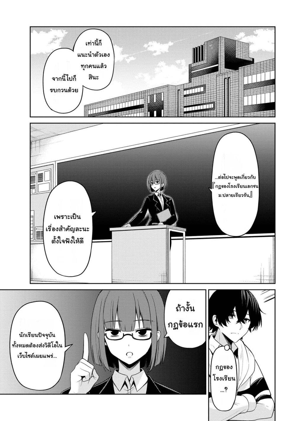 Kaosae Yokereba Ii Kyoushitsu ตอนที่ 2 (5)