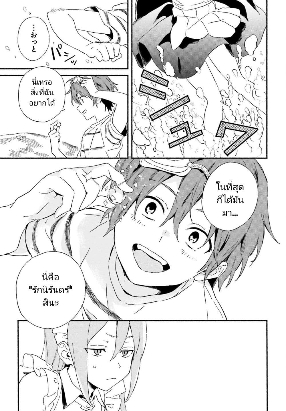 Nagisa no Shark Maid ตอนที่ 1 (14)