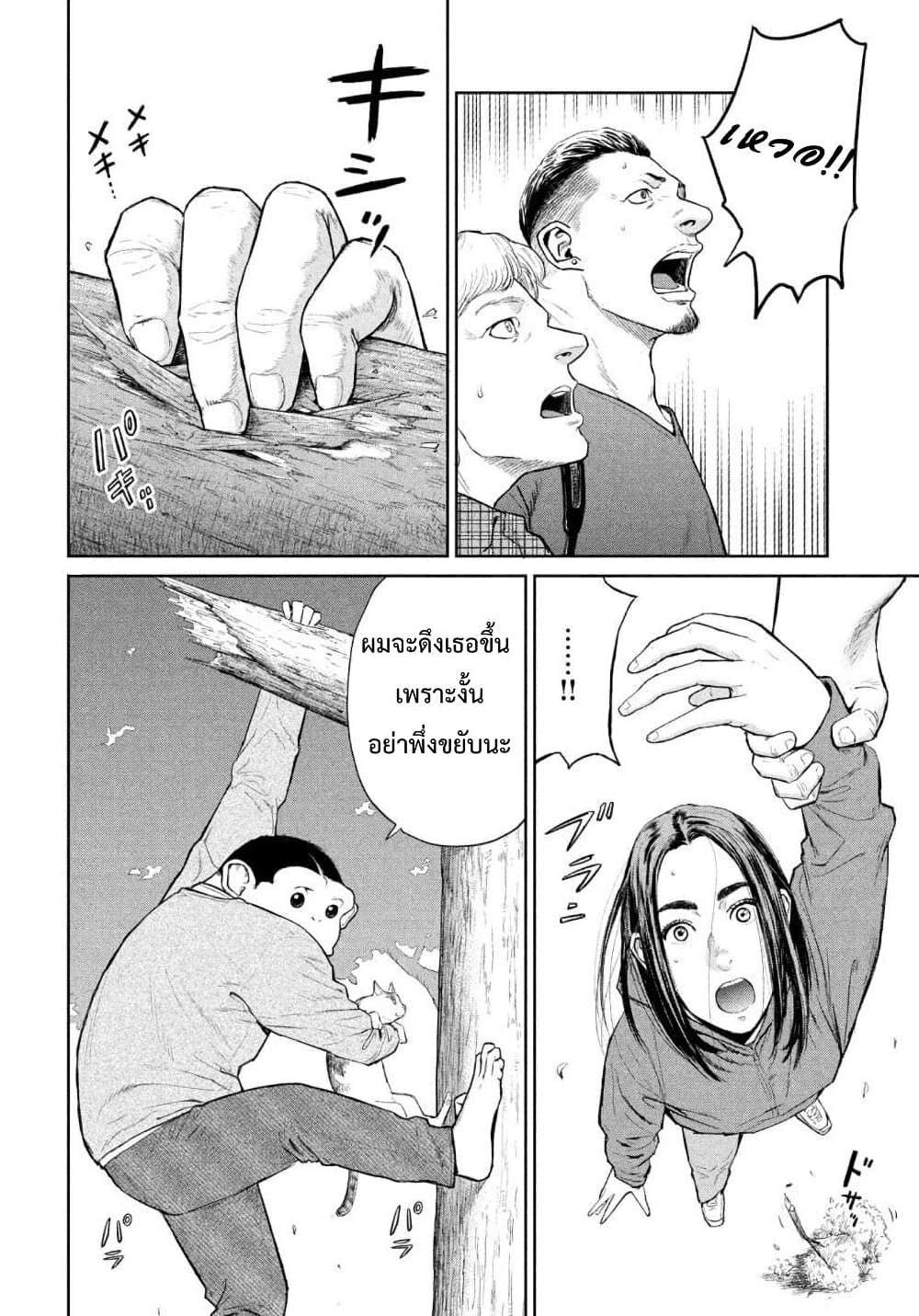 Darwin’s Incident ตอนที่ 1 (31)