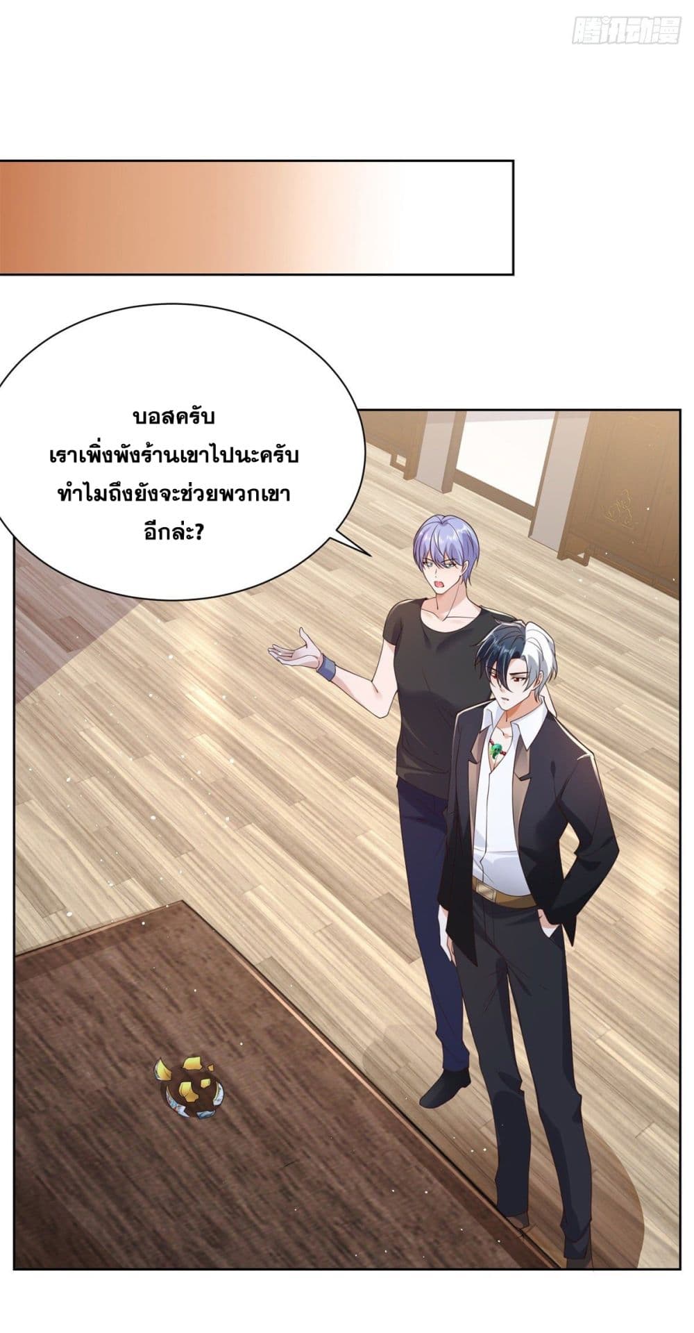 Sorry, I’m A Villain ตอนที่ 18 36