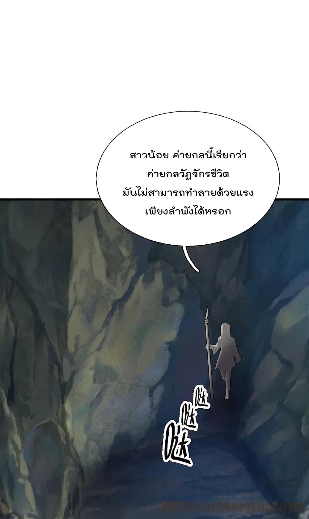 I’m The Great Immortal ข้านี่แหละ ราชันอมตะผู้ยิ่งใหญ่ ตอนที่ 381 (14)