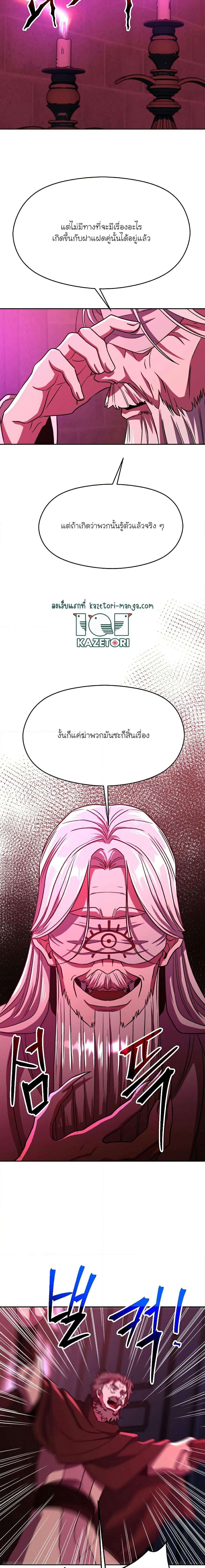 Archmage Transcending Through Regression ตอนที่ 80 (5)