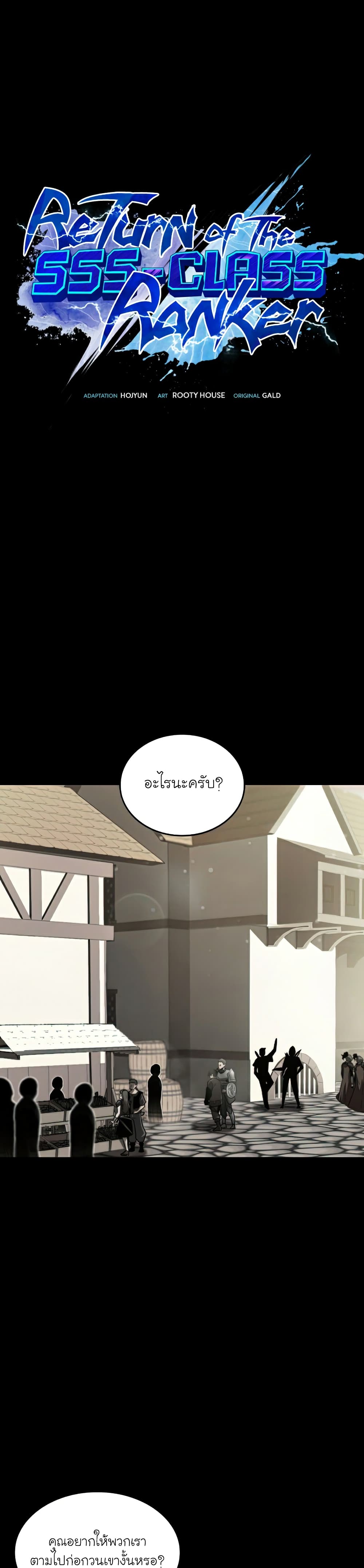 Return of the SSS Class Ranker ตอนที่ 34 (2)