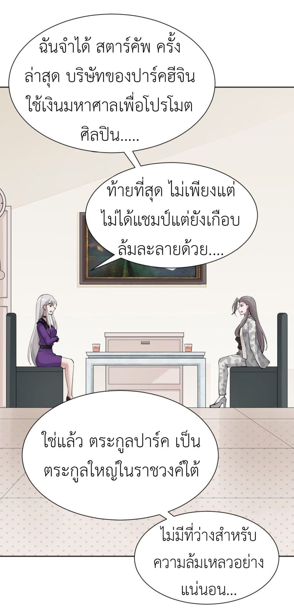 Call me Nemesis ตอนที่ 64 (9)