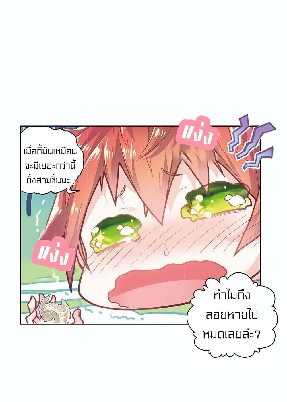 Perfect World ตอนที่ 68 (6)