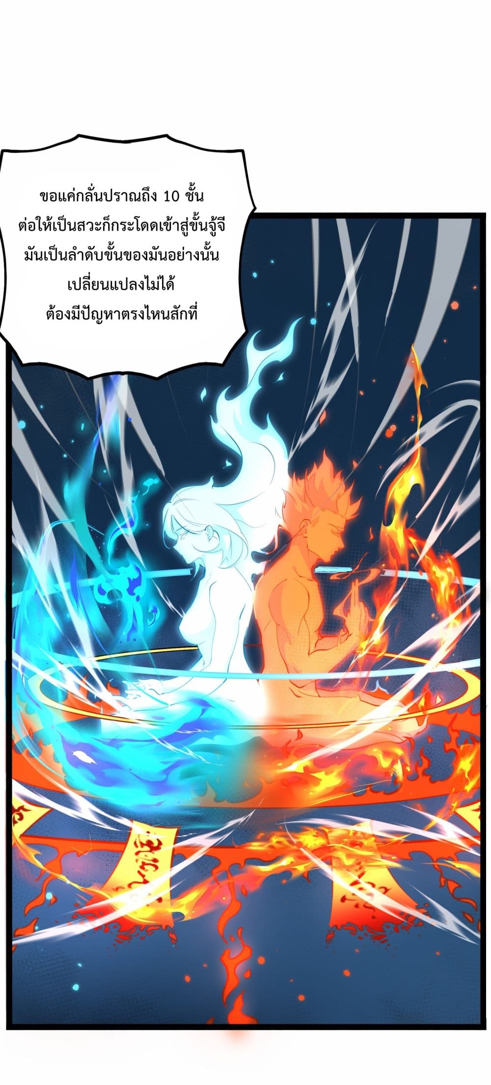 Ten Thousand Layers Of Qi Refining ตอนที่ 1 (46)