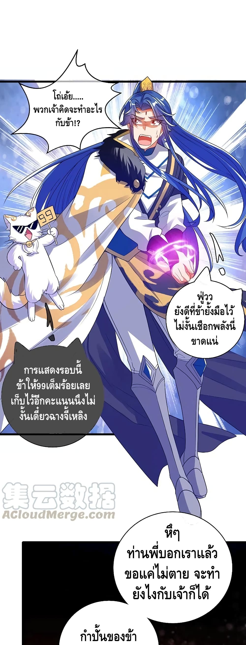 Harmonious Emperor is respected ตอนที่ 116 (7)