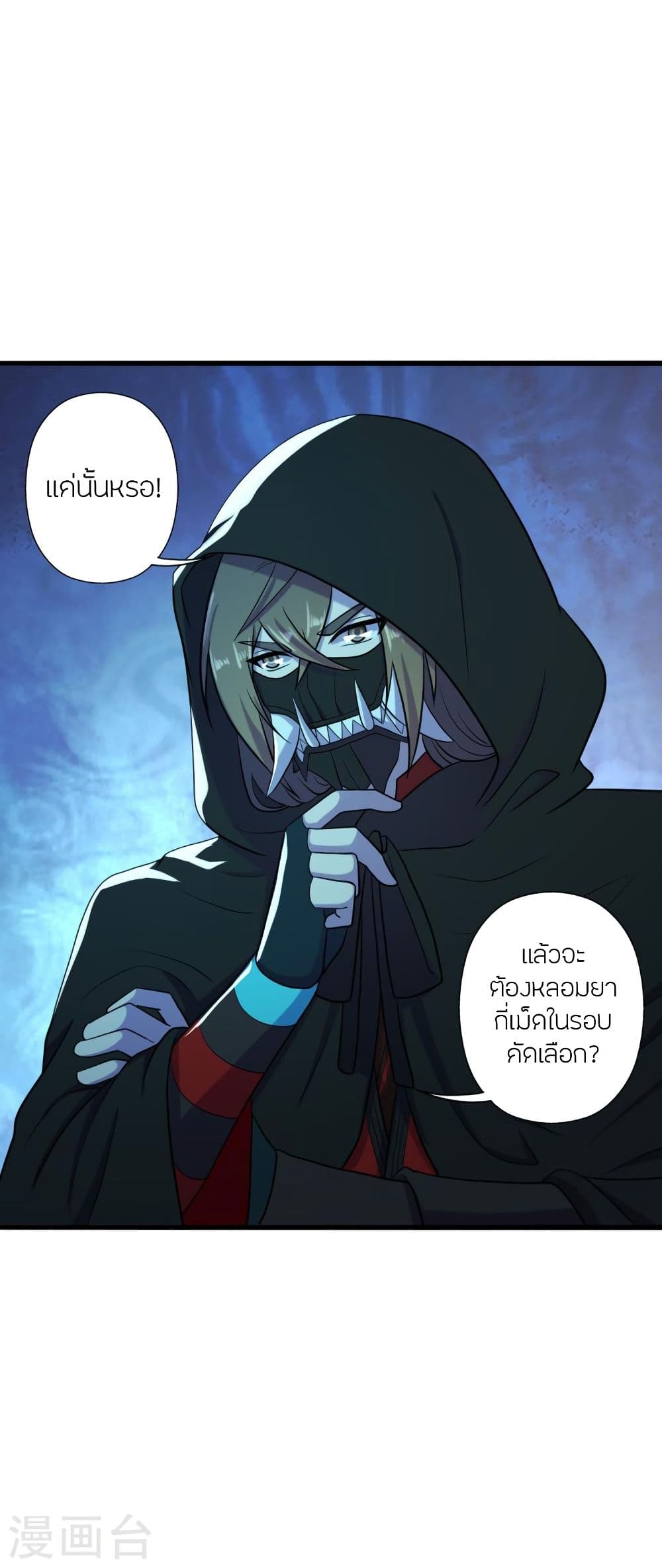 Banished Disciple’s Counterattack ราชาอมตะผู้ถูกขับไล่ ตอนที่ 288 (25)