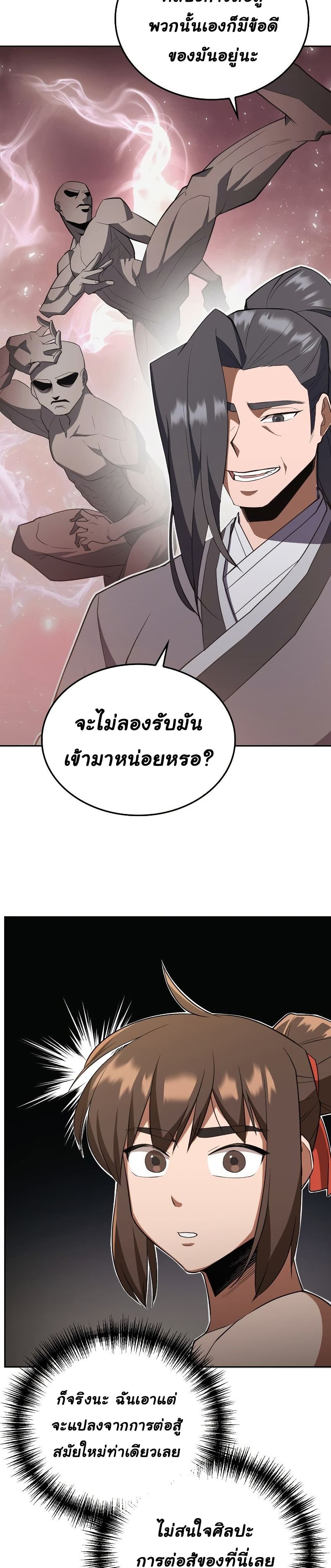 Champion’s Path to Murim ตอนที่ 4 (22)