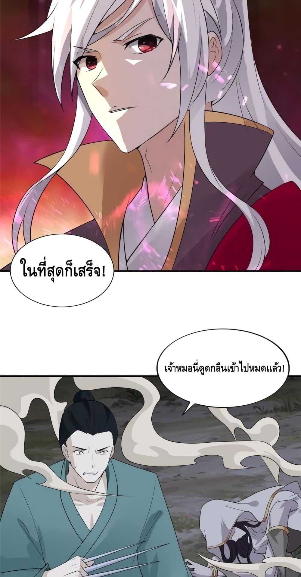 Intelligent Comprehension System ตอนที่ 54 (26)