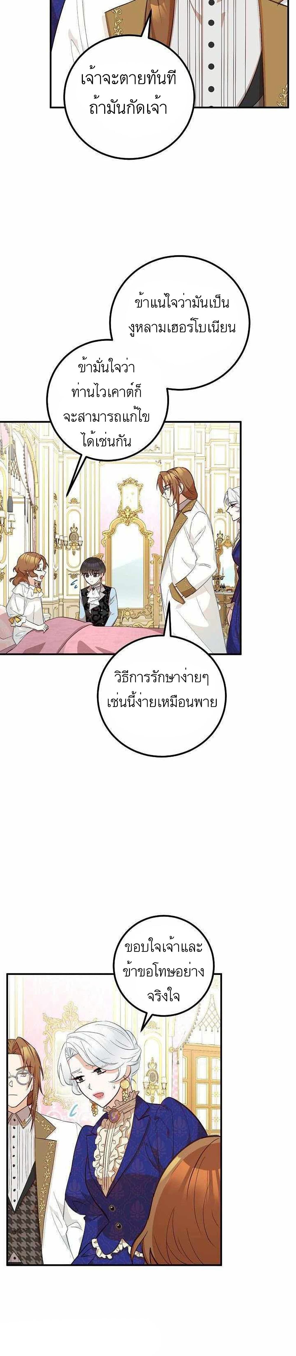 Doctor Resignation ตอนที่ 11 (32)