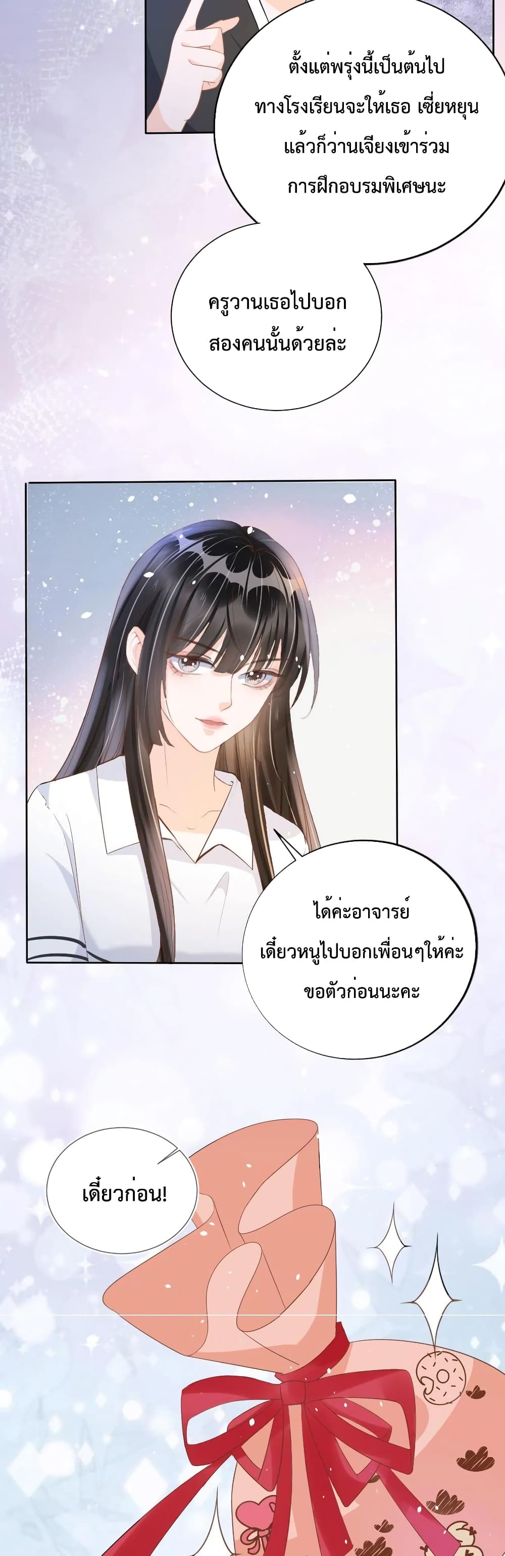 Sick Brother Pestered Me ตอนที่ 21 (8)