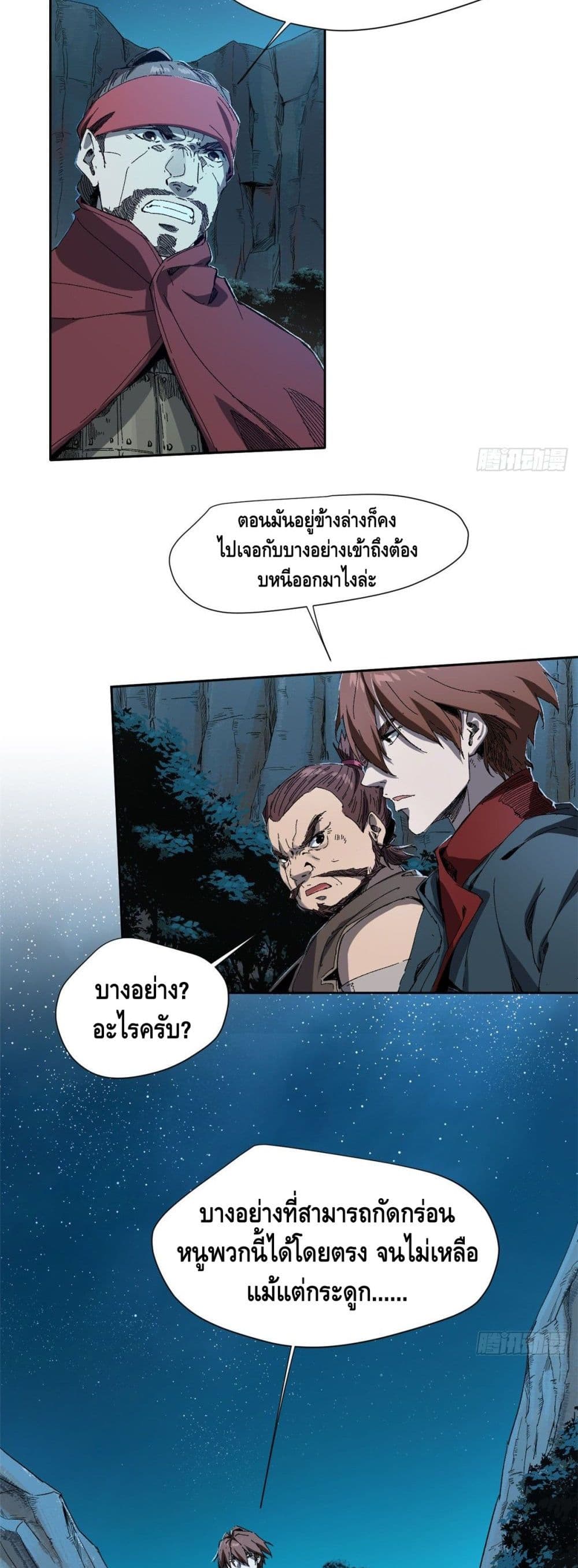 Eternal Kingdom ตอนที่ 13 (25)