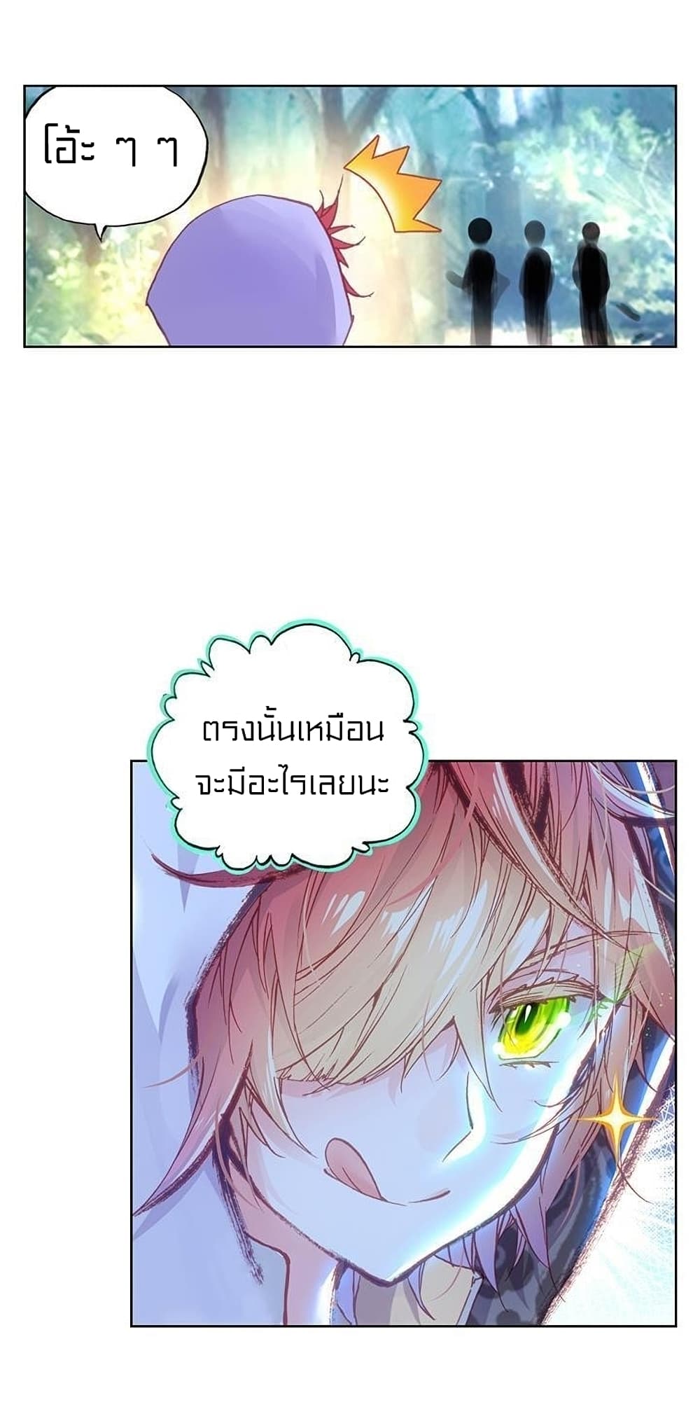 Perfect World ตอนที่ 75 (34)