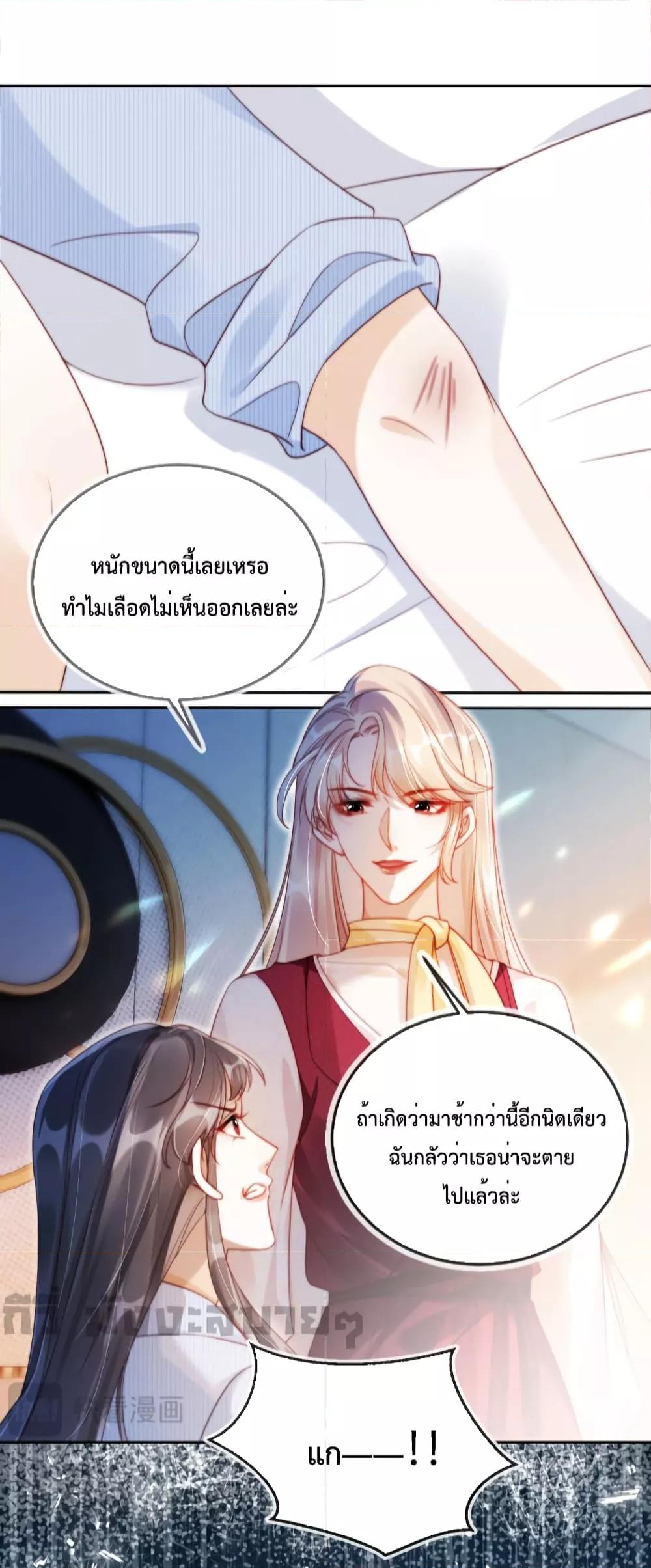 He Drove Me Crazy! ตอนที่ 2 (19)