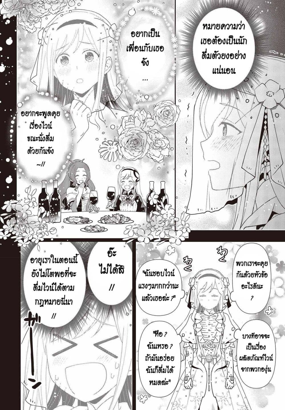 Tanaka Family Reincarnates ตอนที่ 22 (4)