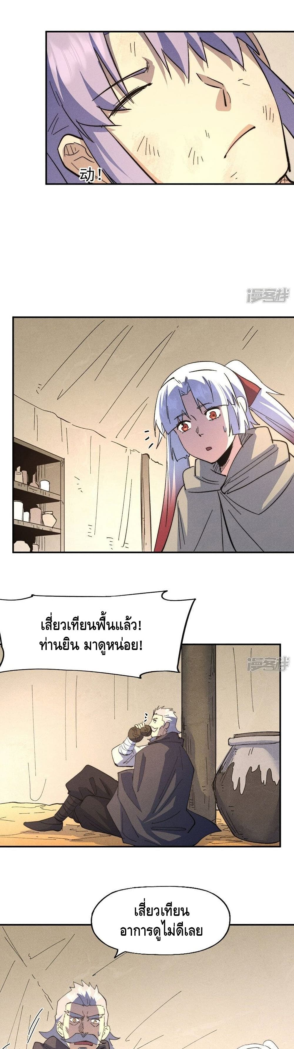 The Strongest Emperor ตอนที่ 112 (14)