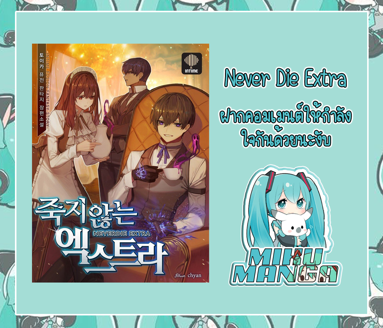 Never Die Extra ตอนที่8 (13)